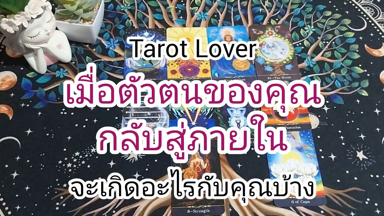 เมื่อตัวตนของคุณกลับสู่ภายในจะเกิดอะไรกับคุณบ้าง