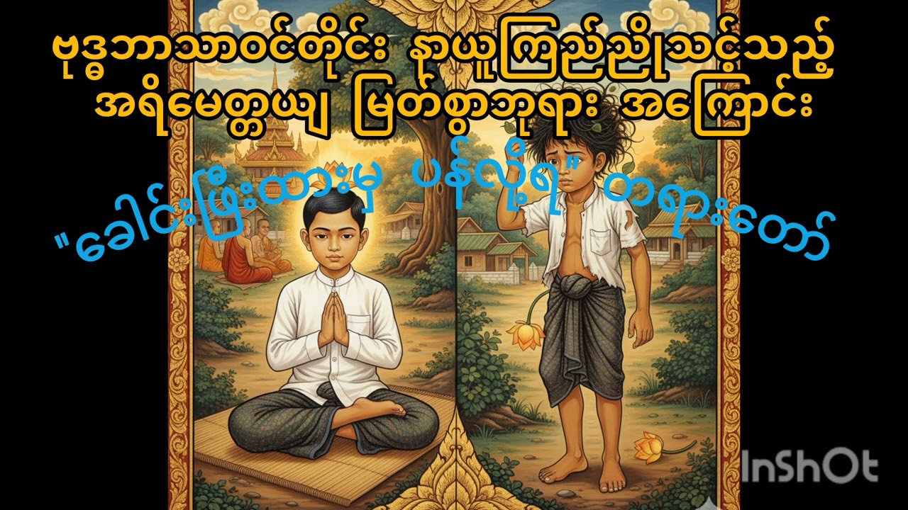 ခေါင်းဖြီးထားမှပန်လို့ရ တရားတော် ပဲခူးဆရာတော်