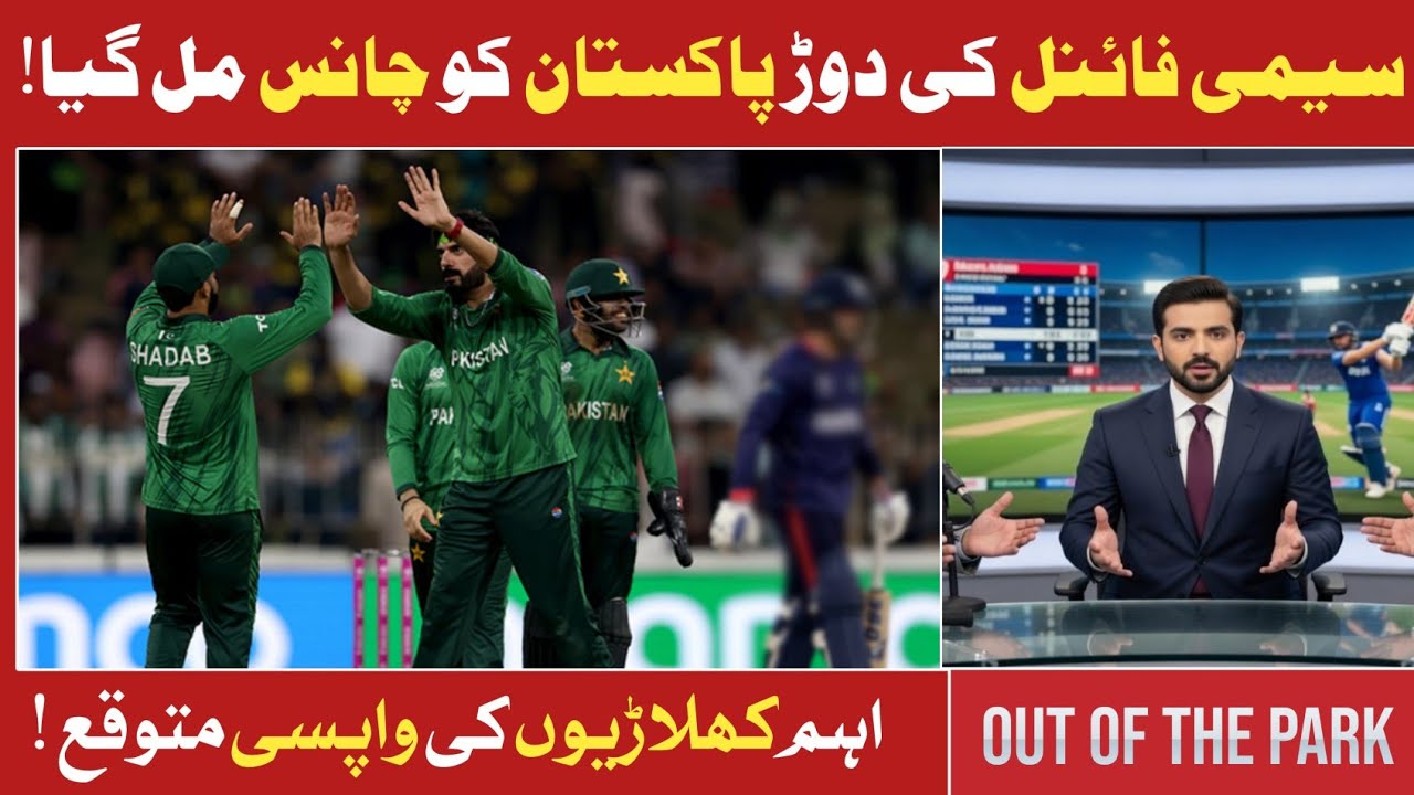 Pakistan Vs Sri Lanka Clash| پاکستان کا 65 رنز مشن! کیا سیمی فائنل ممکن ہے؟ مکمل تجزیہ