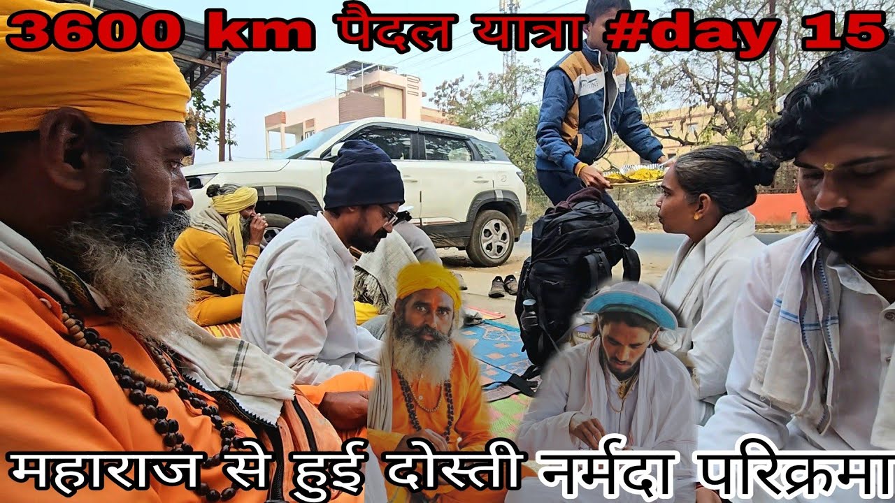 3600 km यात्रा #day 15 महाराज से हुई दोस्ती नर्मदा परिक्रमा#नर्मदा नदी 
