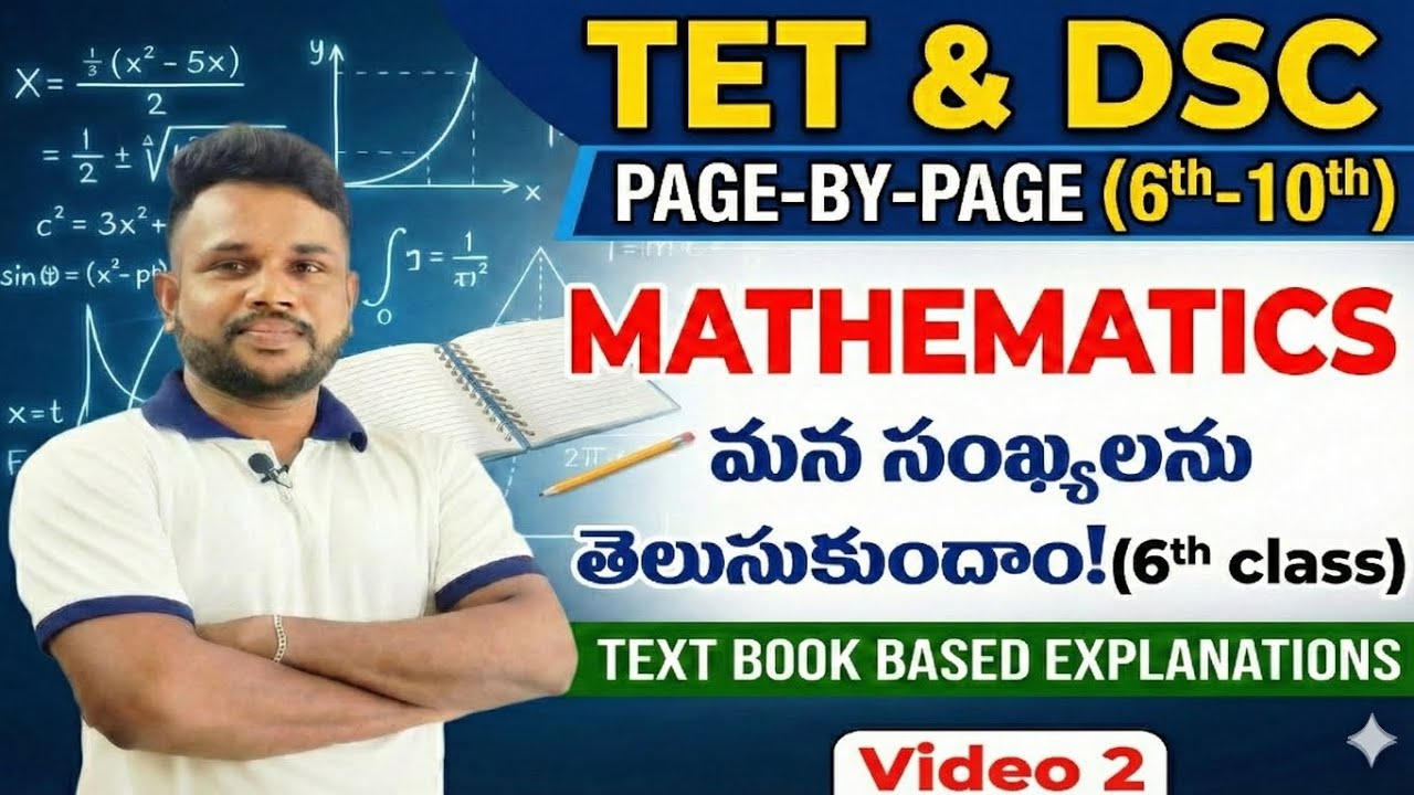 6th Class Mathematics | Video 2: మన సంఖ్యలను తెలుసుకుందాం (Knowing Our Numbers) Textbook Explanation