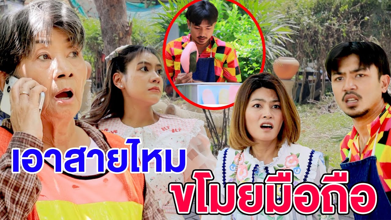 เoาสายไหมvโมยมือถือ/ถ้าoยากเจอลูก ก็จ่าeมาให้คsบ - (ละครสั้น หนังสั้น) กล่องหนัง ฟิล์ม