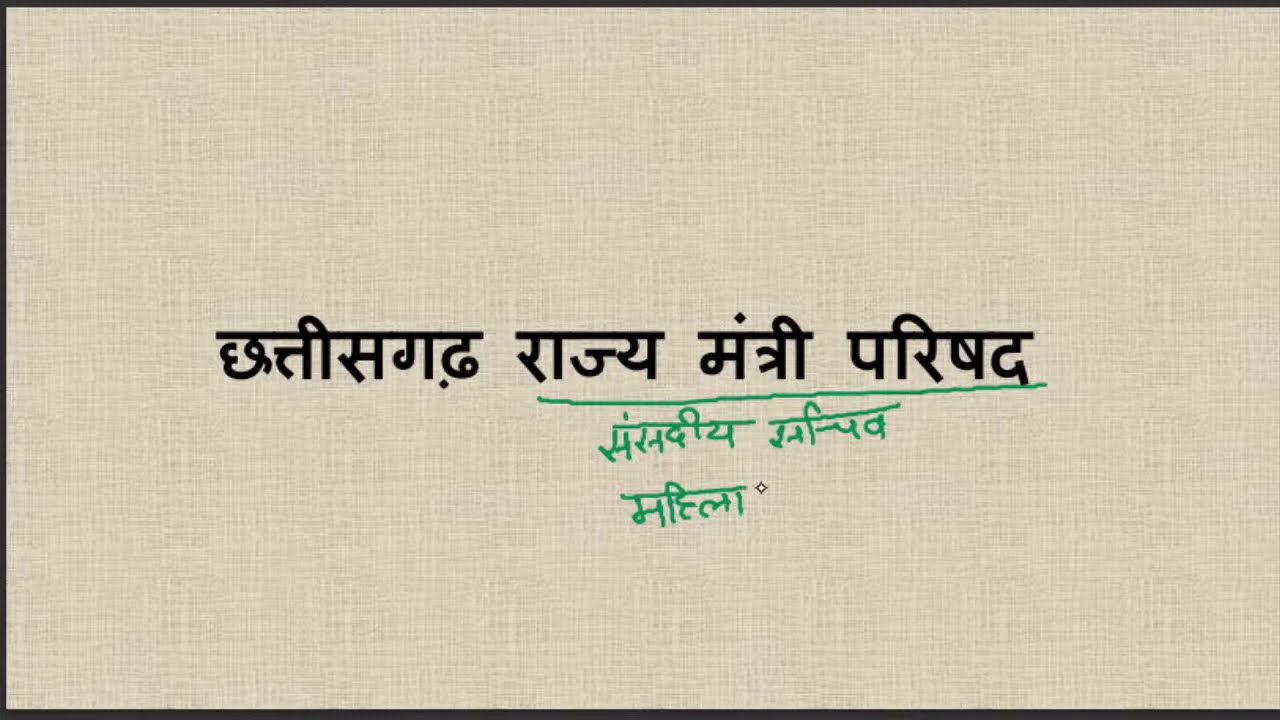 CURRENT AFFAIRS CG MANTRIPARISHAD, SANSDIYA SACHIV, MAHILA VIDHYAK, UPCHUNAV