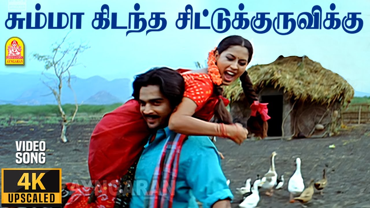 Summa Kidantha - 4K Video Song | சும்மா கிடந்த  | Thambi | Madhavan | Pooja | Vidyasagar