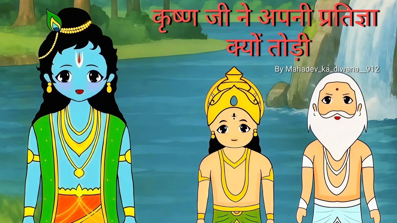 Krishna Ji Ne Apni Pratigya Kyu Thodi 🤔🙊 || By Indresh Upadhyay Ji ❤️ || #krishna 