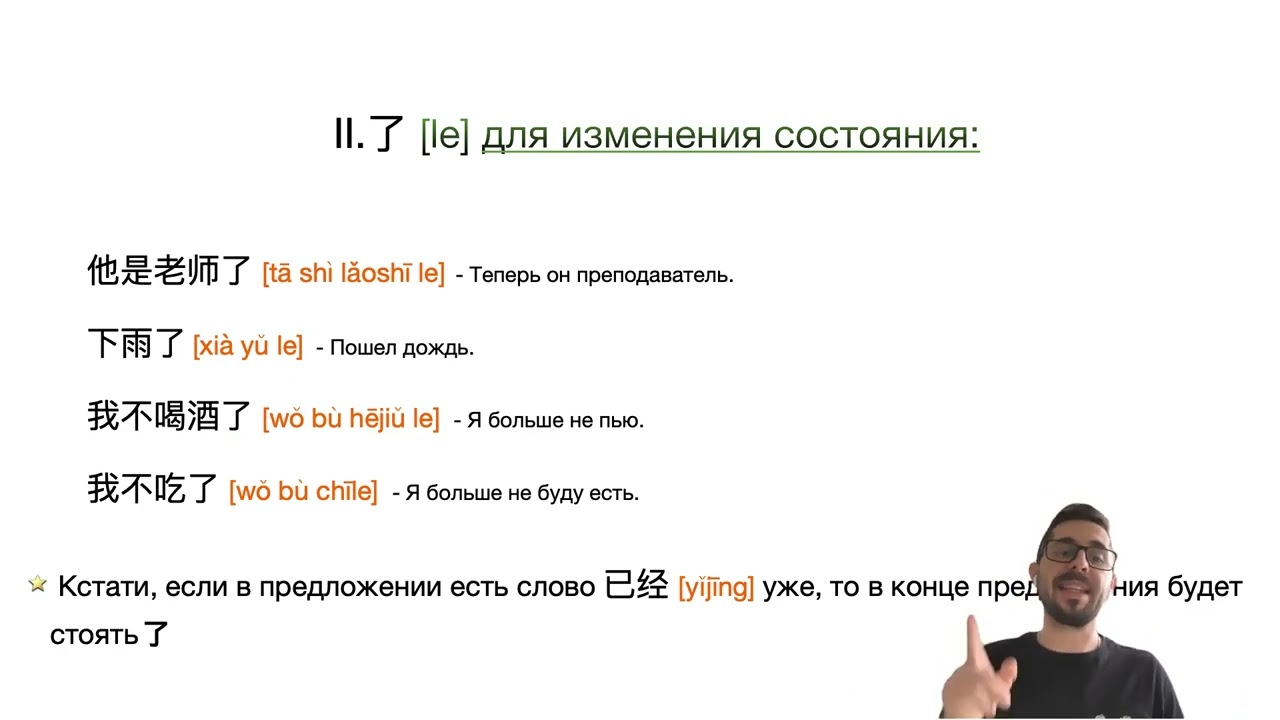 Китайский язык с нуля. 11 урок. Частица 了