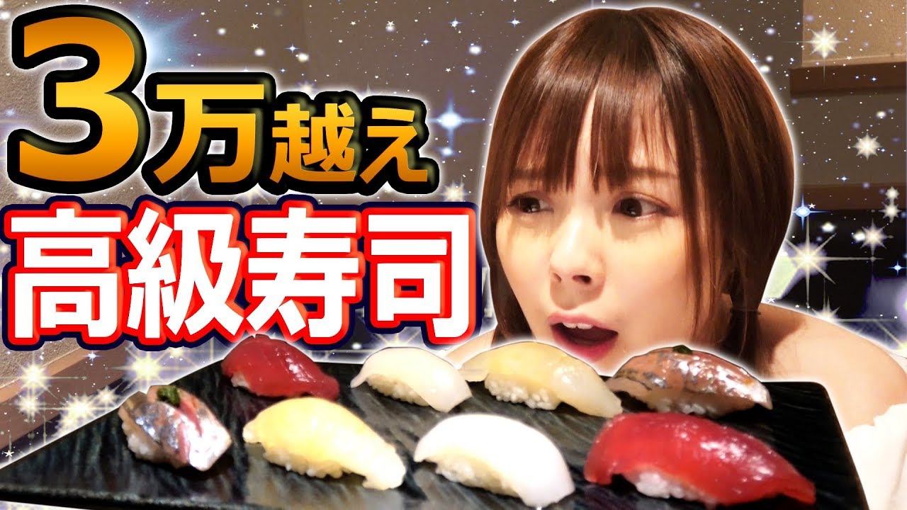 台湾女子、ついに３万円越えの高級寿司を食べる。