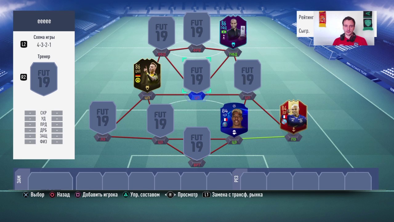 FIFA 19 / НЕОБЫЧНЫЙ ГИБРИД ЗА 750K + ТАКТИКИ /СОСТАВ ДЛЯ WEEKEND LEAGUE