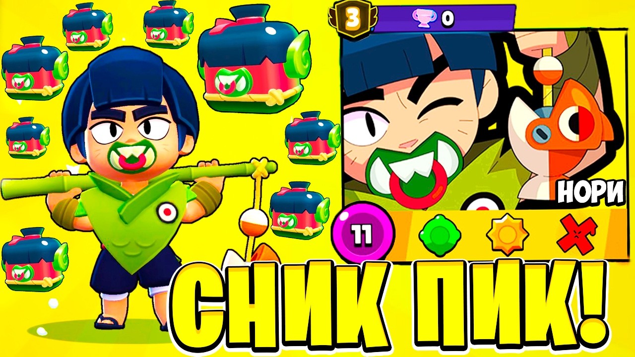 НОВЫЙ БРАВЛЕР НОРИ! НОВАЯ ЛЕГА ИМБА! СНИК ПИК BRAWL STARS