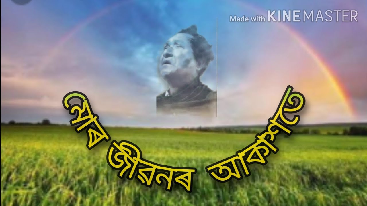 Mur jibonor akashate indradhanu gorhim(মোৰ জীৱনৰ আকাশতে ইন্দ্ৰধনু গঢ়হিম)-Rabha sangeet (ৰাভা সংগীত)