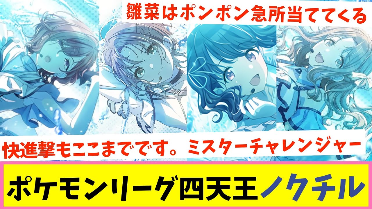 ポケモンやるノクチル【反応集】【シャニマス】