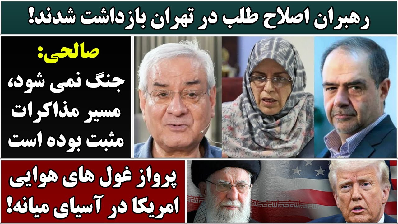 جمهوری پنجم | رزاق مامون | 6808 | رهبران اصلاح طلب در تهران بازداشت شدند