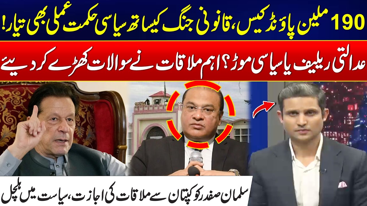 190 Million Pound Case - Imran Khan Adiala Jail - Court Decision - What Will Happen? -Big Disclosure