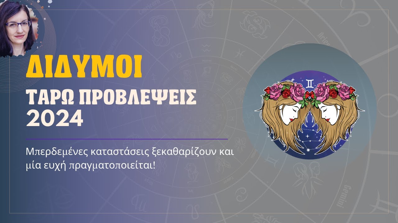 Δίδυμοι- Ταρώ Προβλέψεις 2024 - Μία Ευχή Εκπληρώνεται🌟👯‍♀️♊