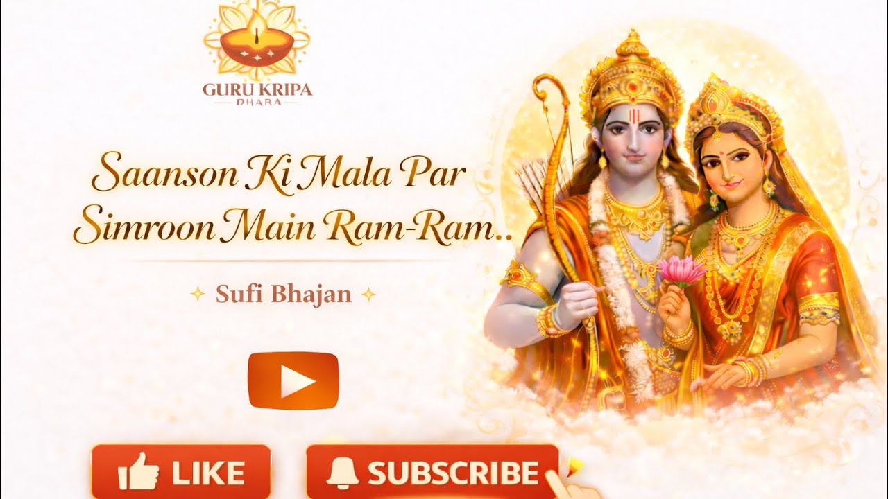 Saanson ki Mala par Simroon Main Ram Ram | Ram Naam Dhun | Spiritual Bhajan 2026 | Guru Kripa Dhara