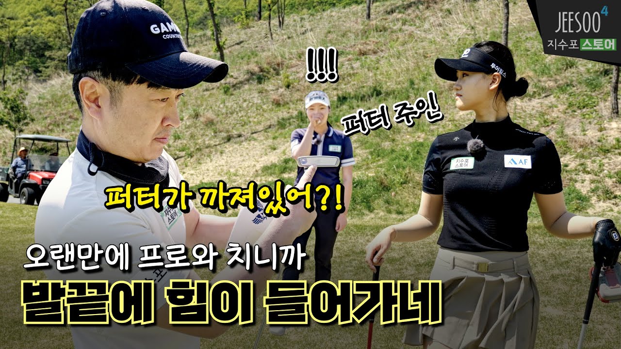 막상막하)미니 명훈이 미니 드라이버⛳로 프로들 압박 하려는 데 이게 밀리네😖