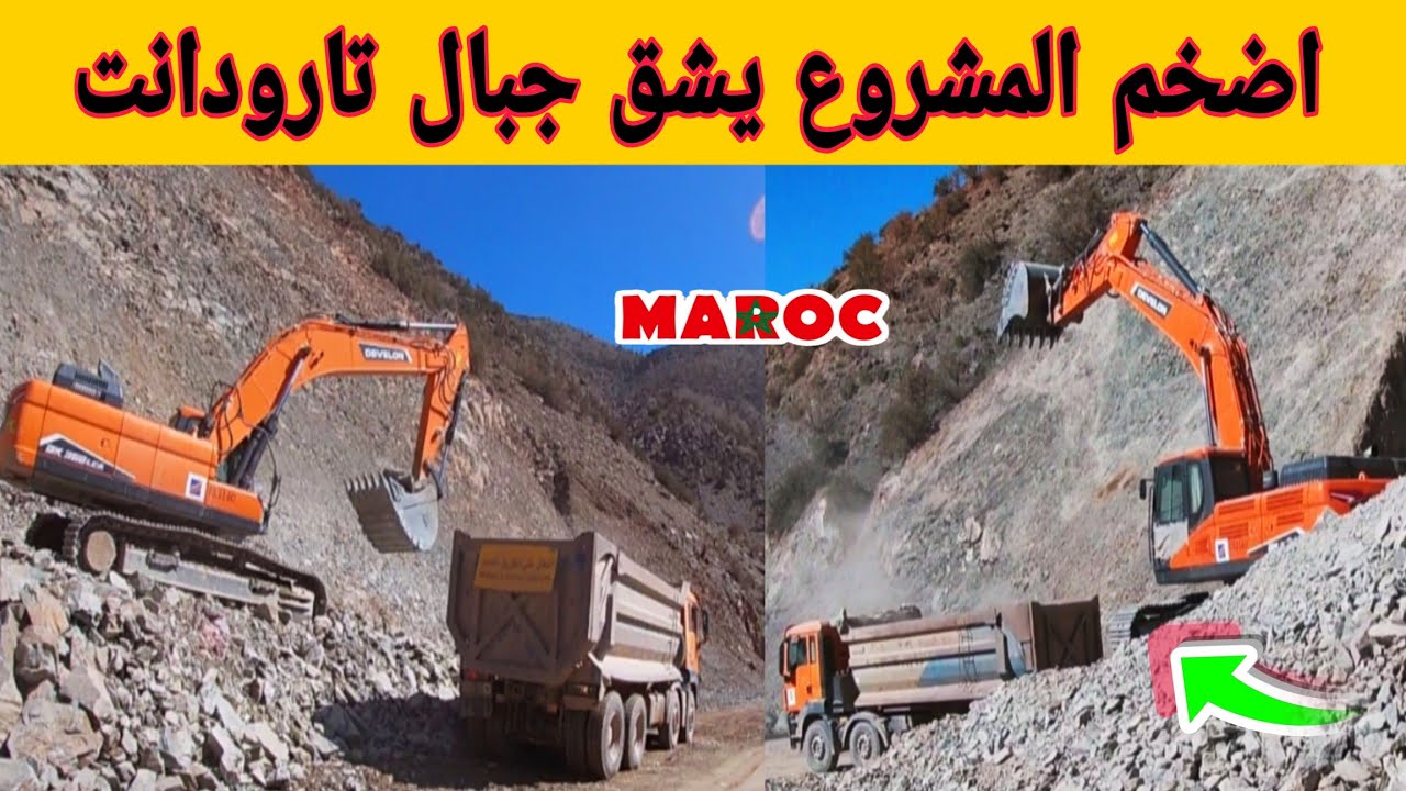 مشروع ضخم. يشق جبال تارودانت تيزي نتاست، #المغرب