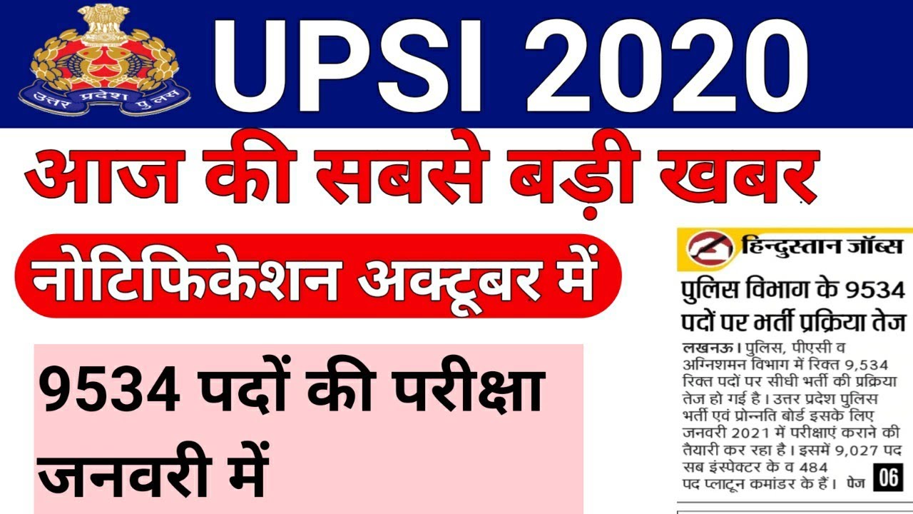 UPSI नोटिफिकेशन अक्टूबर में /up si notification date /upsi notification 2020