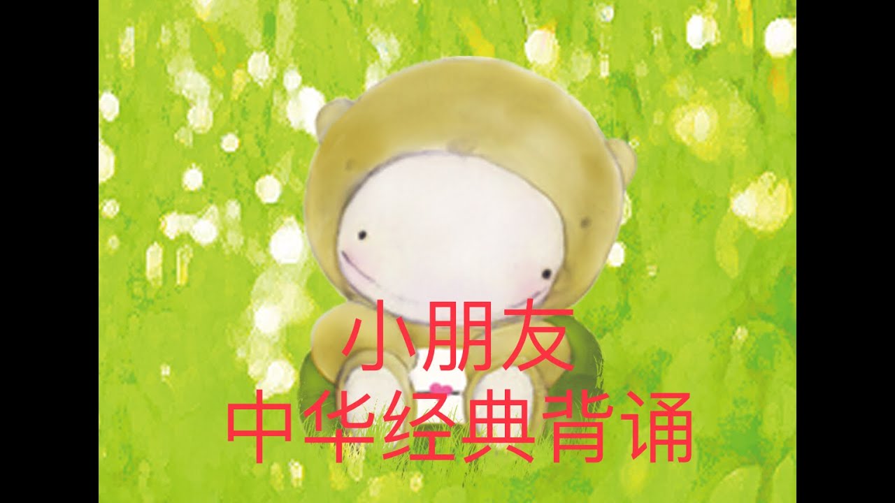 《小朋友背诵经典》  二岁、三岁小朋友念三字经 《说说唱唱》 《37.2度杂货店》