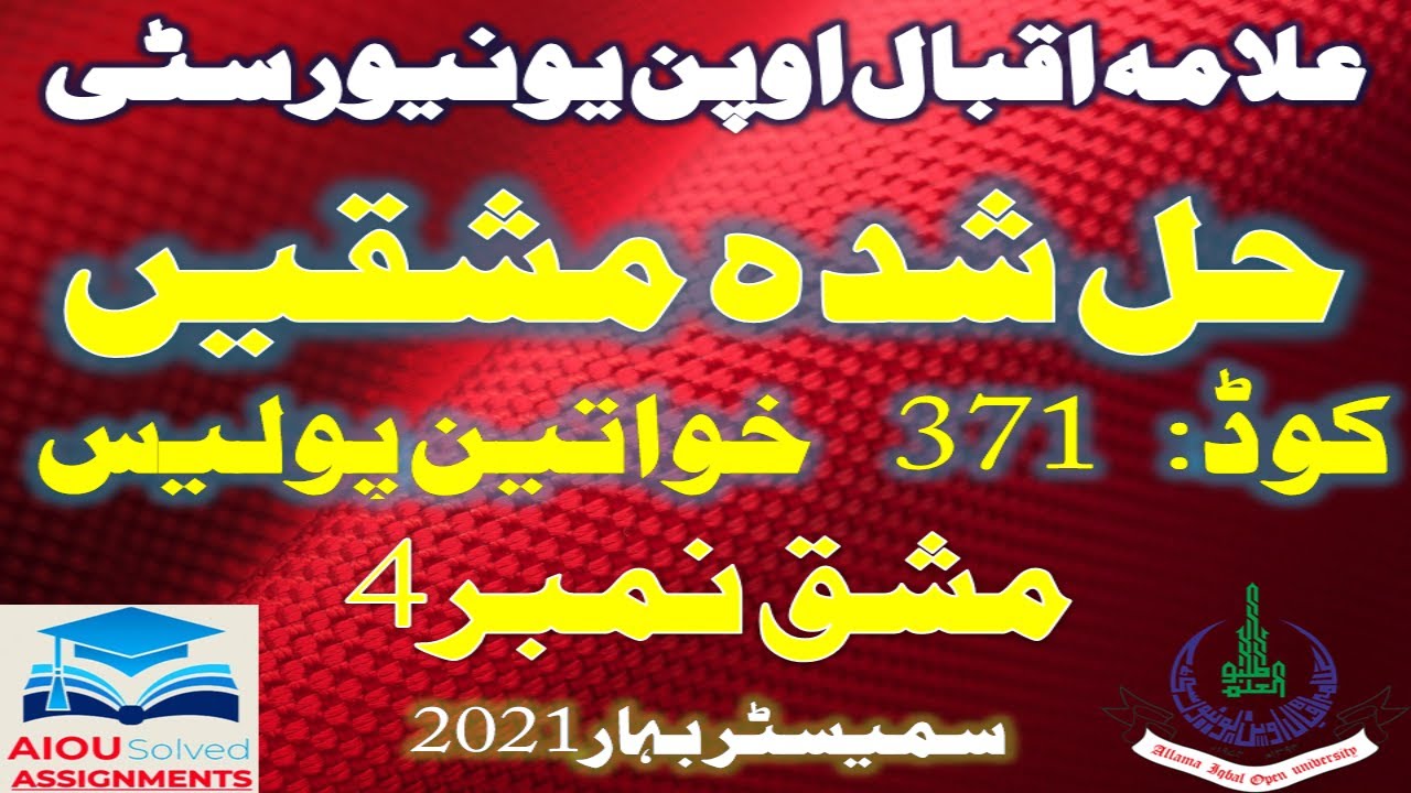 AIOU Solved Assignments | 371 | WOMEN POLICING | Assignment No 4 | FA | Spring 2021