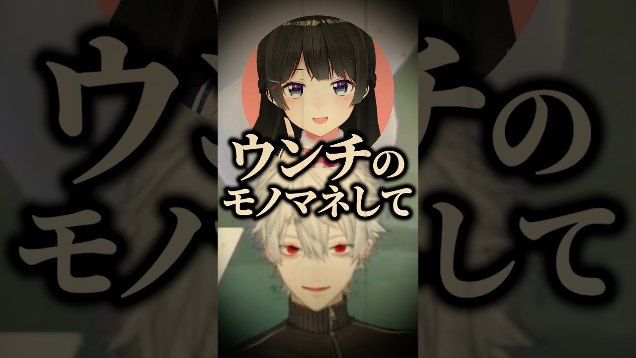 ウンチのモノマネが上手すぎる葛葉【にじさんじ切り抜き】#shorts
