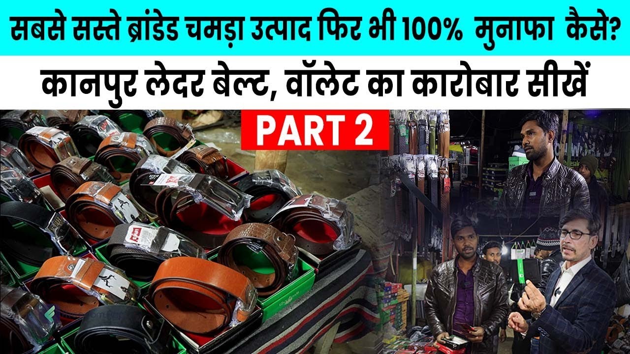 Kanpur Leather Business | Cheapest Leather Products | Learn Branded Leather Business