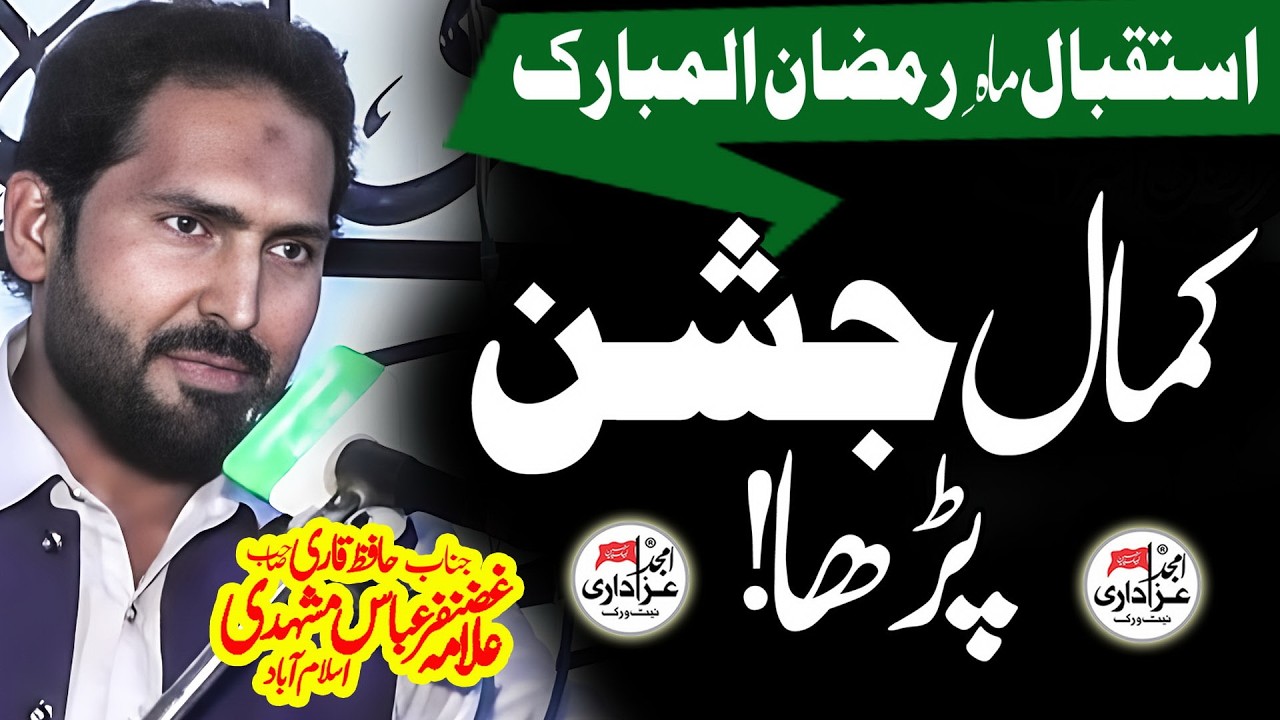 Molana Ghazanfar abbas Mashahdi - Best Jashan - 2026