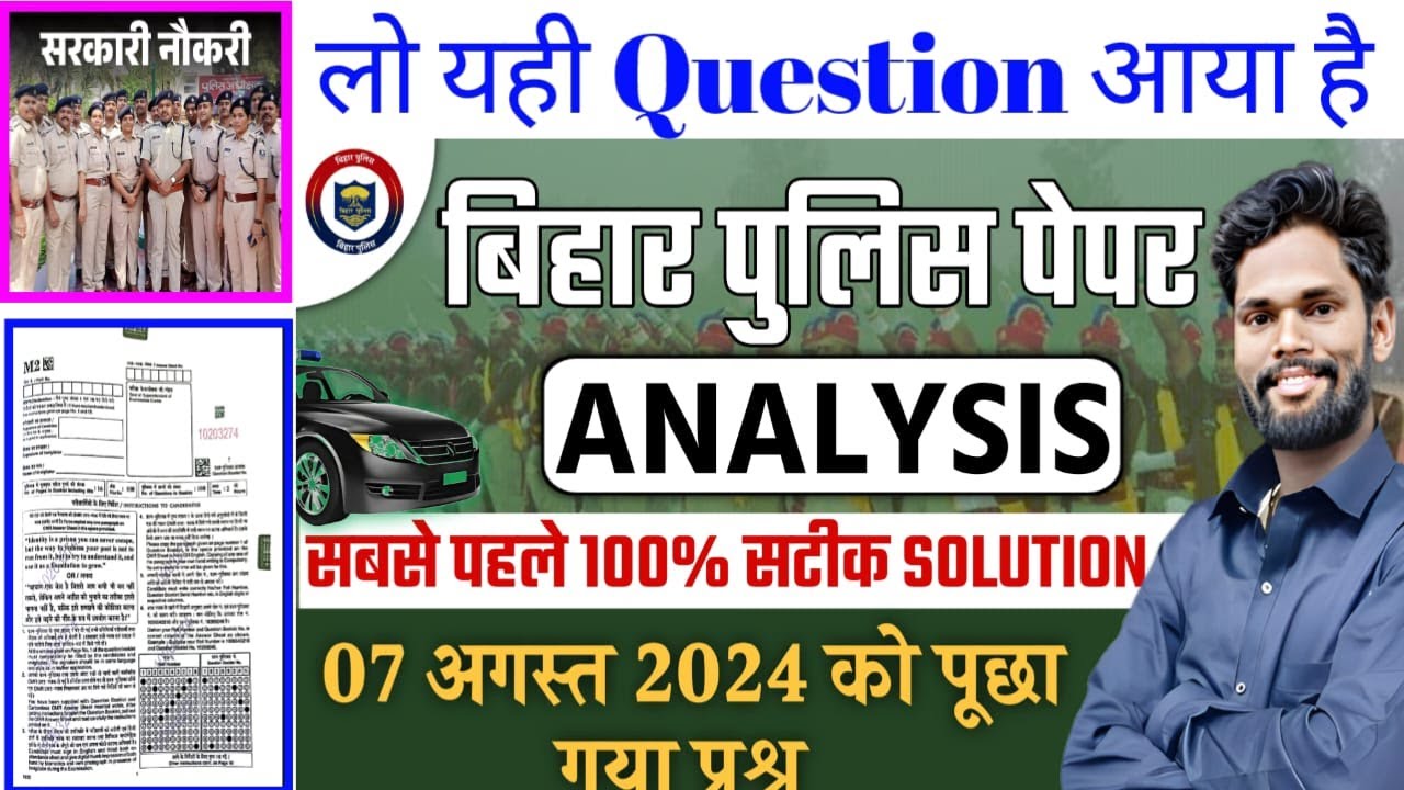 Bihar Police Analysis 7 Aug 2024 By- Jagdev  Sir  #gkgsmasti  #biharpolice  #biharsscgkgs