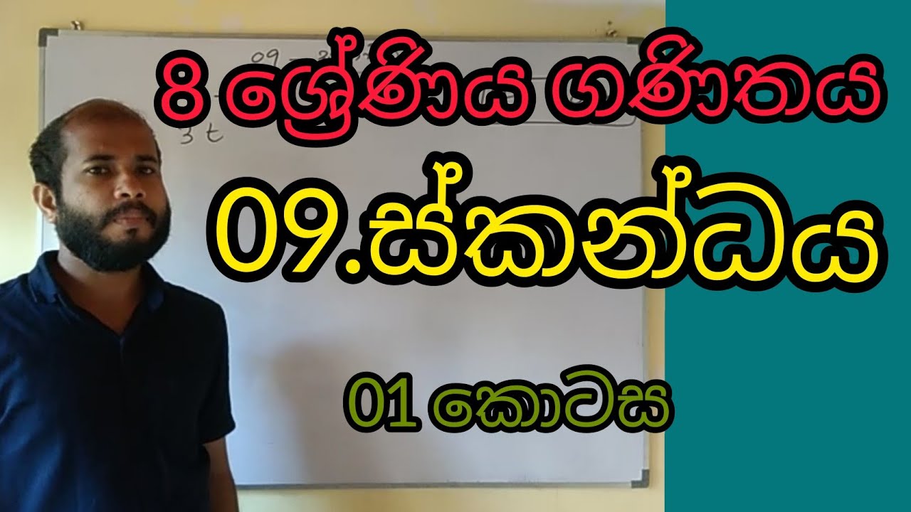 maths sinhala grade 8 lesson 9 mass part 1 | 8 wasara skandhaya in sinhala | ganithaya | sj maths