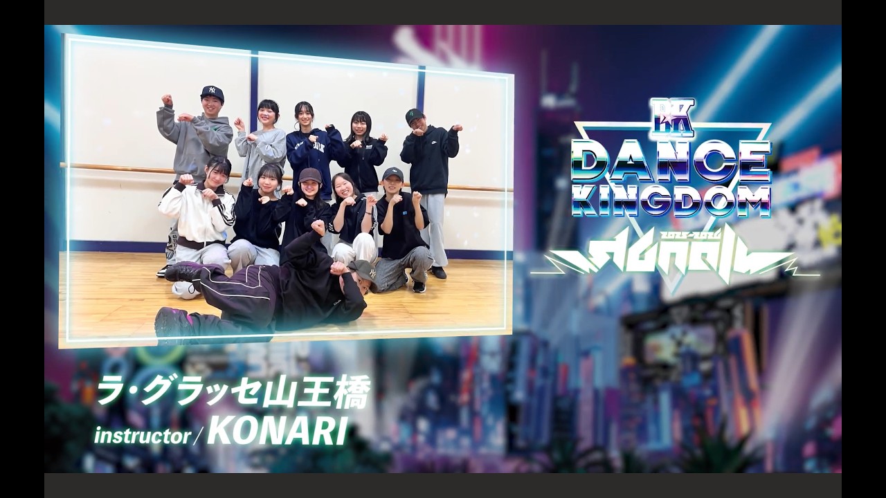 【DANCE KINGDOM NAGOYA 2026-SIGNAL-】ラ・グラッセ山王橋／KONARI