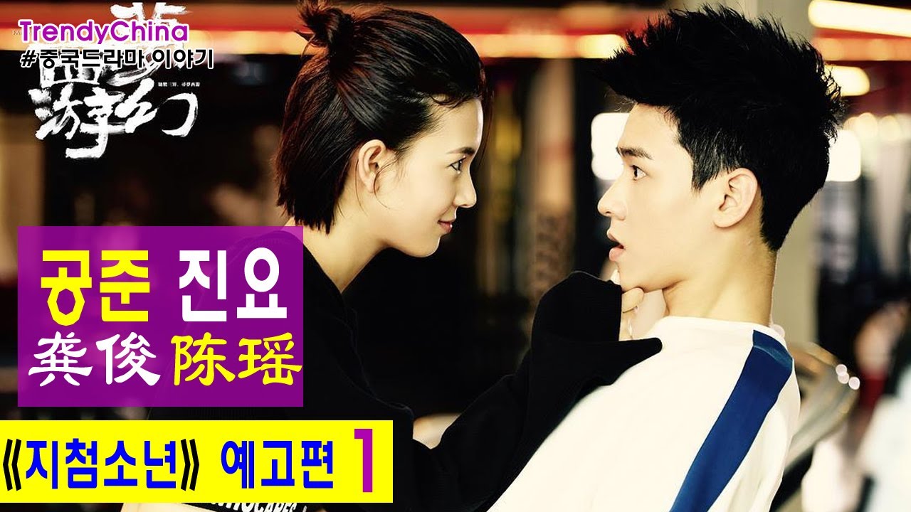[한글자막] 공준 龚俊 진요 陈瑶 천야오 《 지첨소년 指尖少年 》 2021년 4월 22일 망고TV 방영시작 예고편1 판타지 게임각색 몽환서유 梦幻西游 중드 [중국드라마]