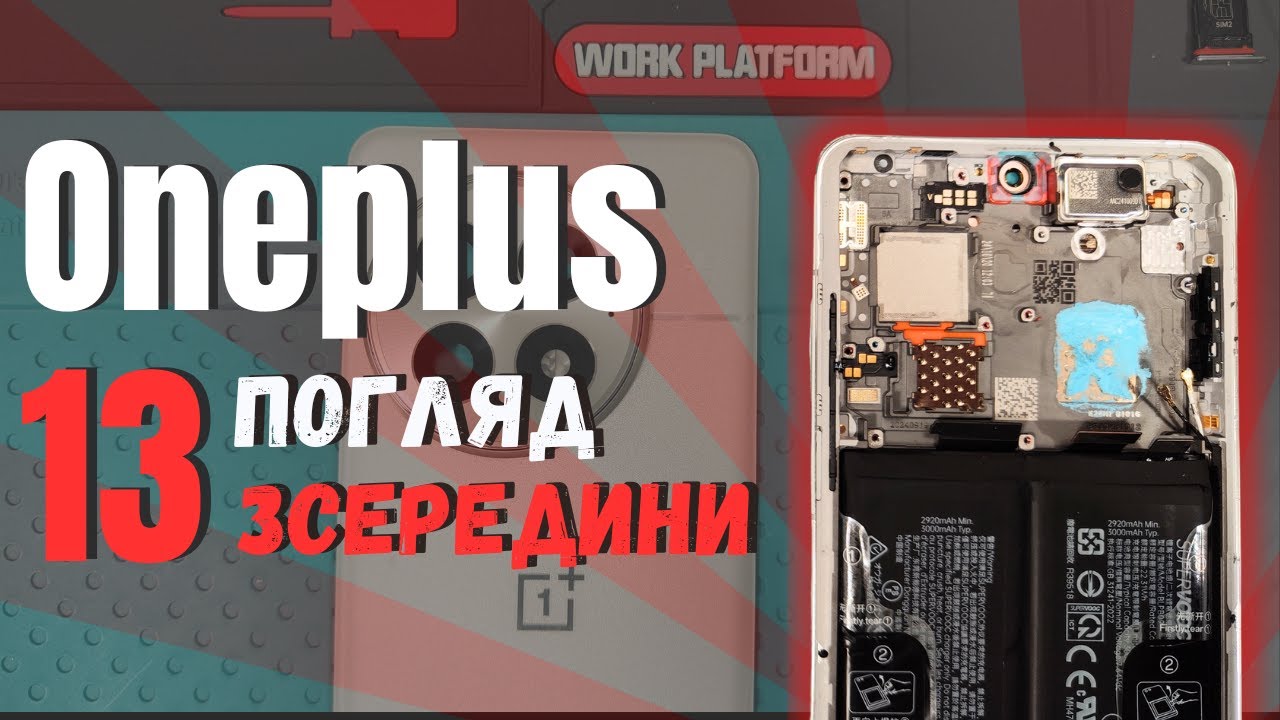 Огляд Oneplus 13 - погляд зсередини.  ТОПовий Oneplus | China-Service