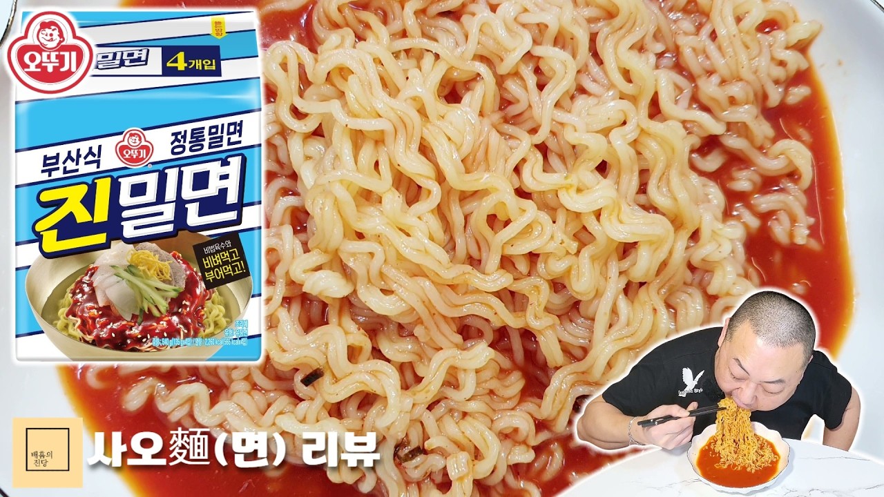 재밌네. [오뚜기 진밀면]