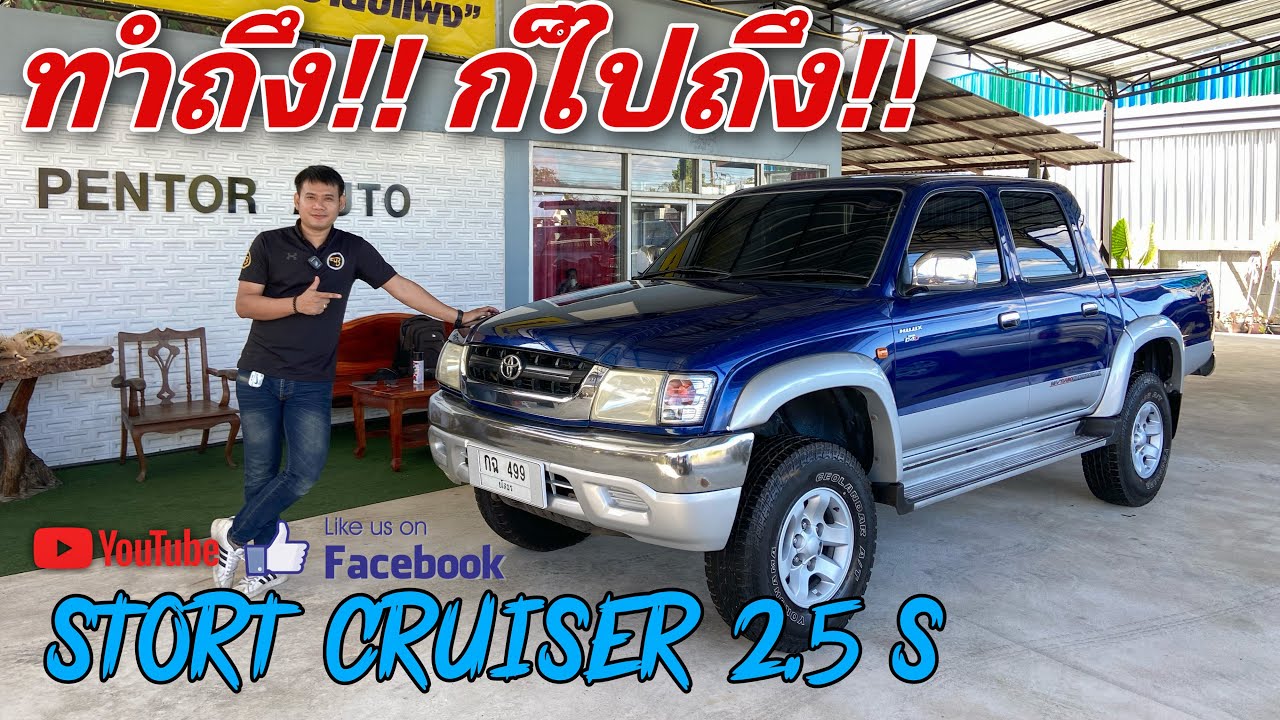 ทำถึงก็ไปถึง!! สำหรับสายลุย สายสะสม TIGER SPORT CRUISER 2.5 S !!