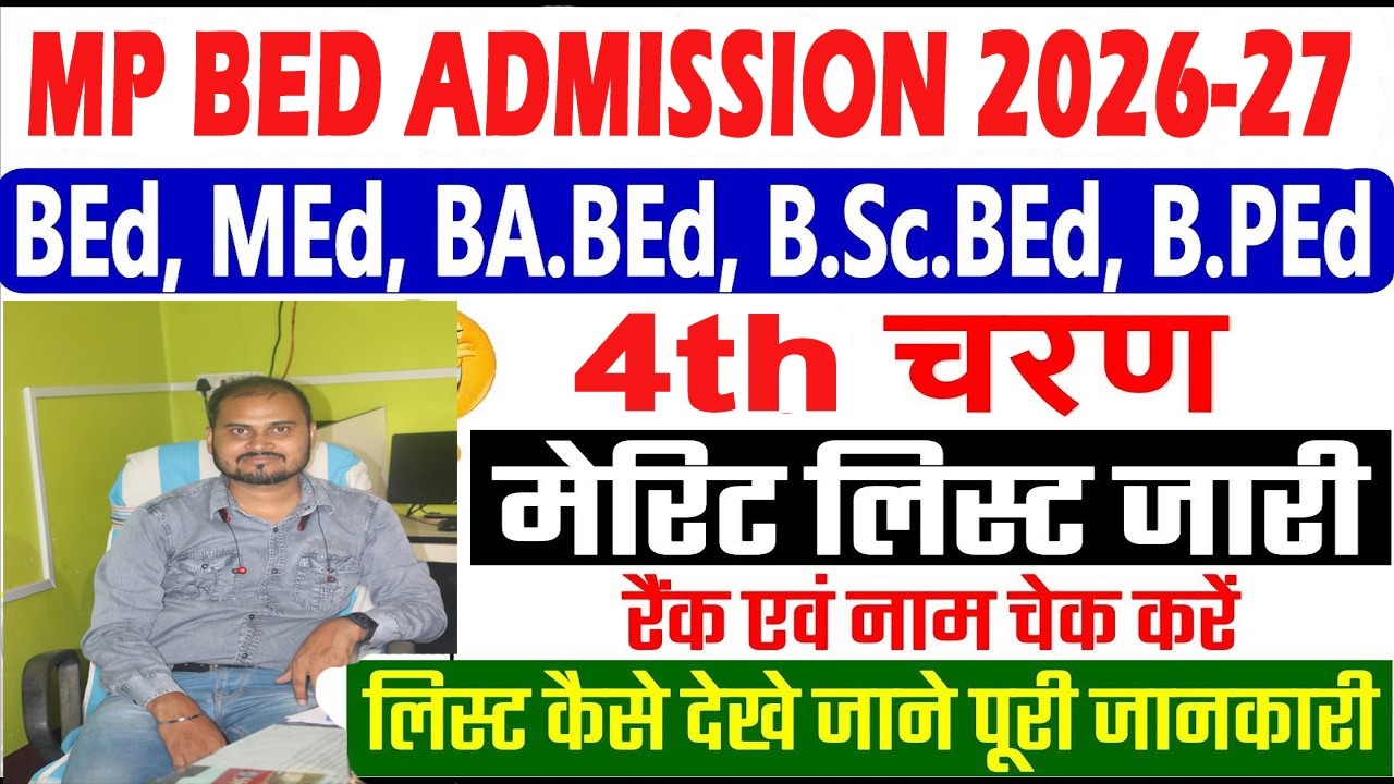 Mp Bed 4th Round Merit List 2026 Kaise Dekhe || Mp Bed Admission 2026 || mp bed 4th round merit list