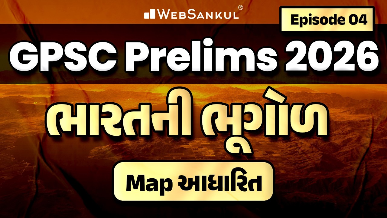 Map આધારિત ભારતની ભૂગોળ | Episode 04 | GPSC Exam Preparation | GPSC Prelims 2026