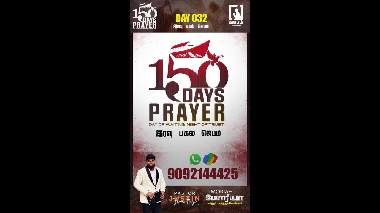 🔴LIVE DAY 32 🔁🔥 | God Who Restores 🙏 | திருப்பி கொடுத்த தேவன் ⛰️ | MORIAH | #Jebamtv