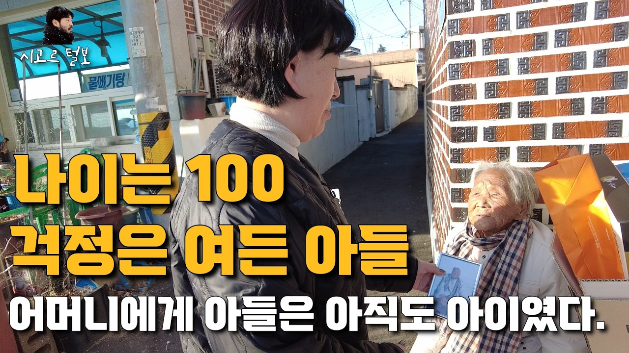 사라져가는 어촌마을ㅣ백 살 어머니가 하루종일 걱정한 사람 나의 살던 고향은?(경남진해편)