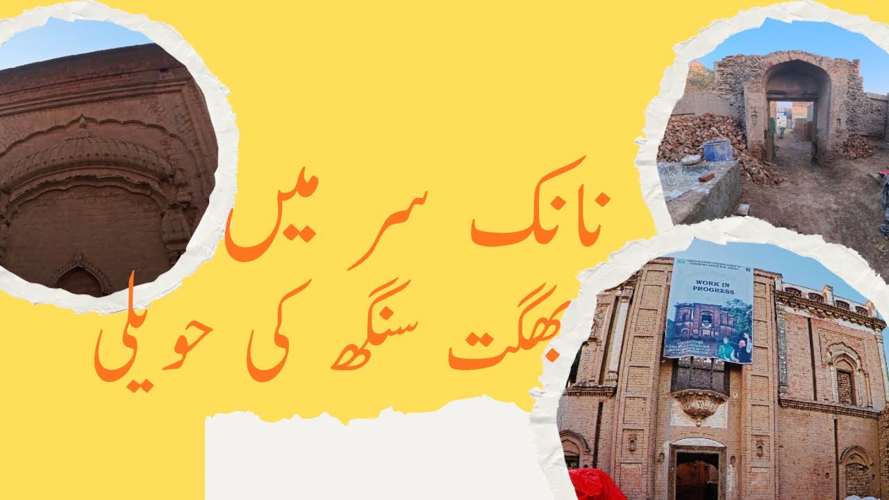 Most Old Sikh Haveli In Punjab Pakistan