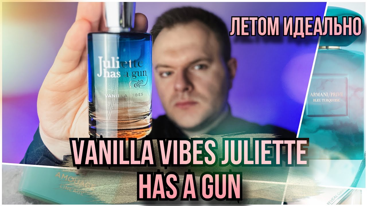 VANILLA VIBES ☀️ JULIETTE HAS A GUN 🌊 АРОМАТ ОТПУСКА ИЛИ ПЛАСТИКА 🤣