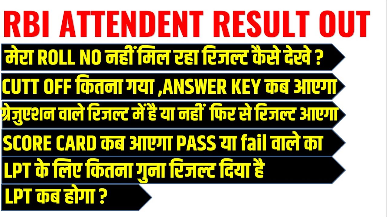 RBI Office Attendant Result 2021 out | RBI Attendant Result 2021 | Rbi attendant Result  #Rbi