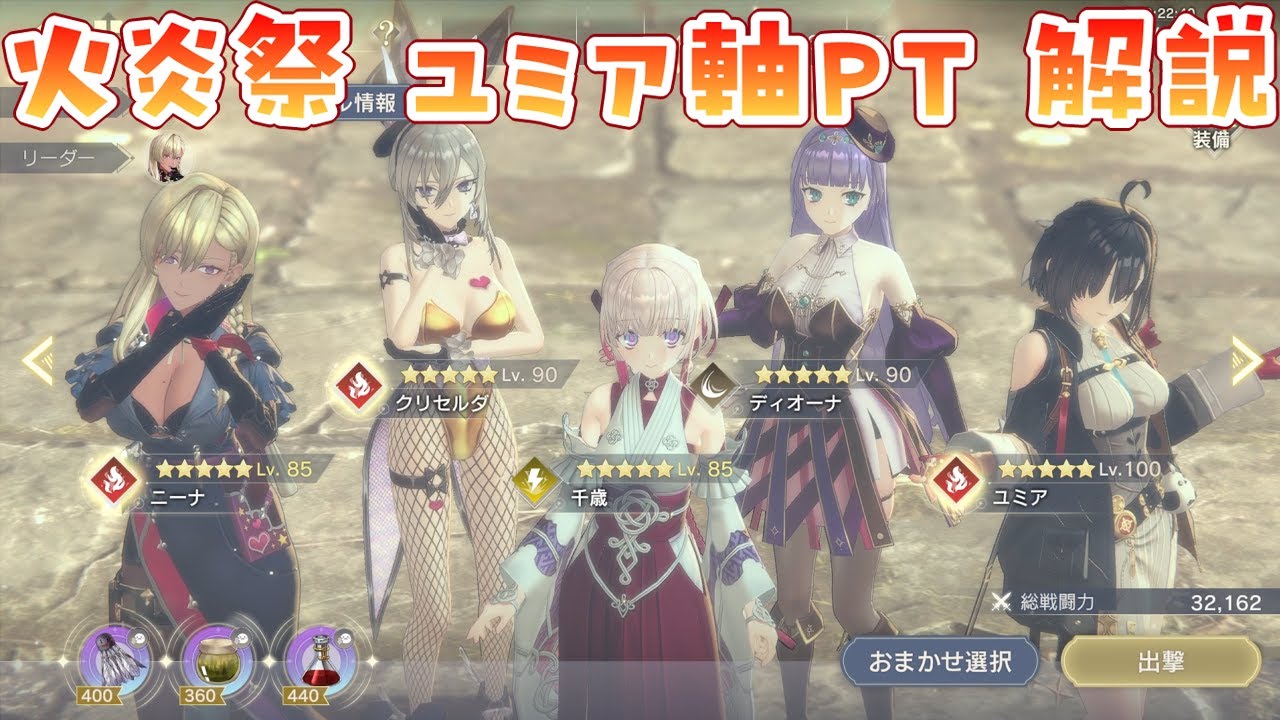 【レスレリ】火炎祭 74億 ユミア軸【攻略動画】
