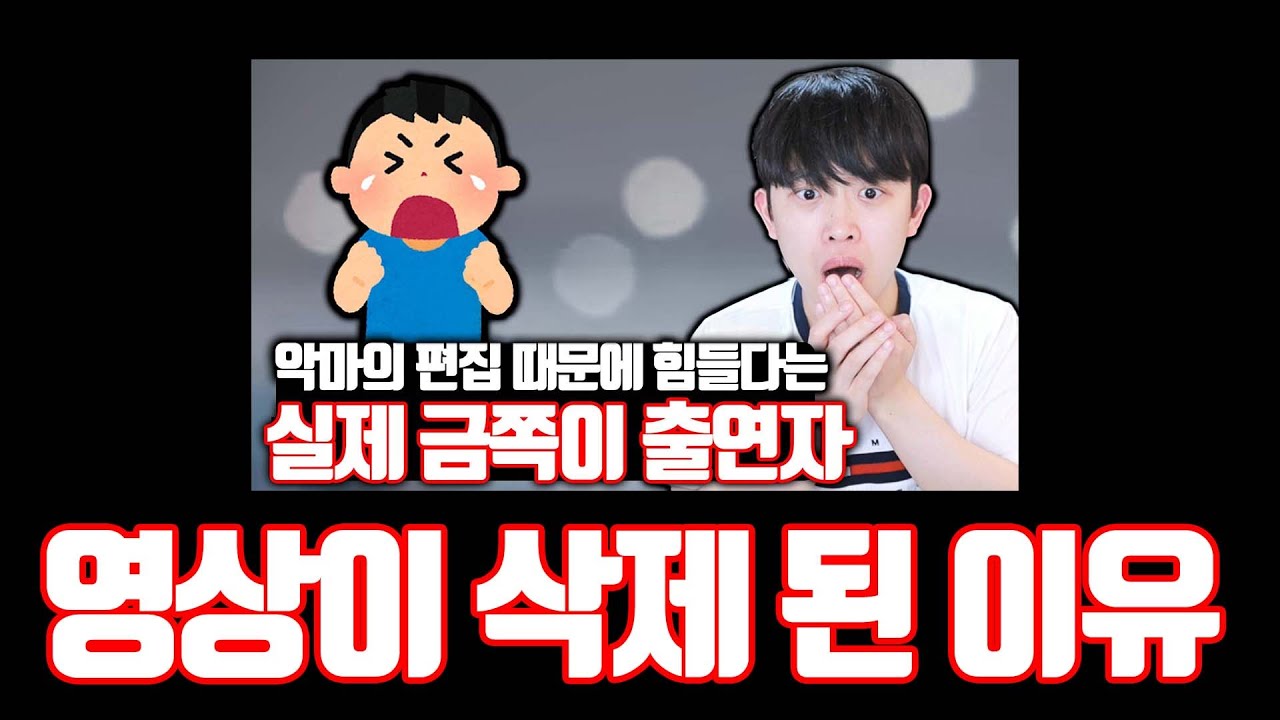 금쪽이 출연자 사연 영상이 삭제 된 이유