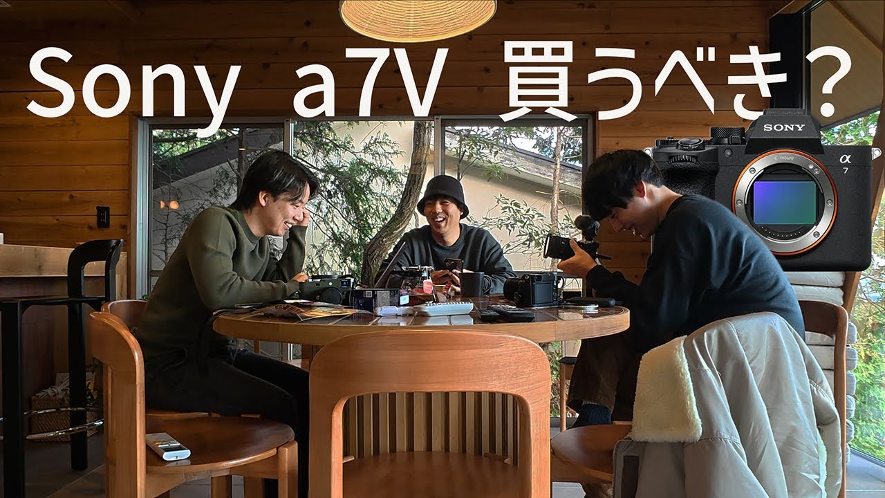 【Sony a7V】買う？買わない？  @AKIYA MOVIE  @millioneon うえでぃー
