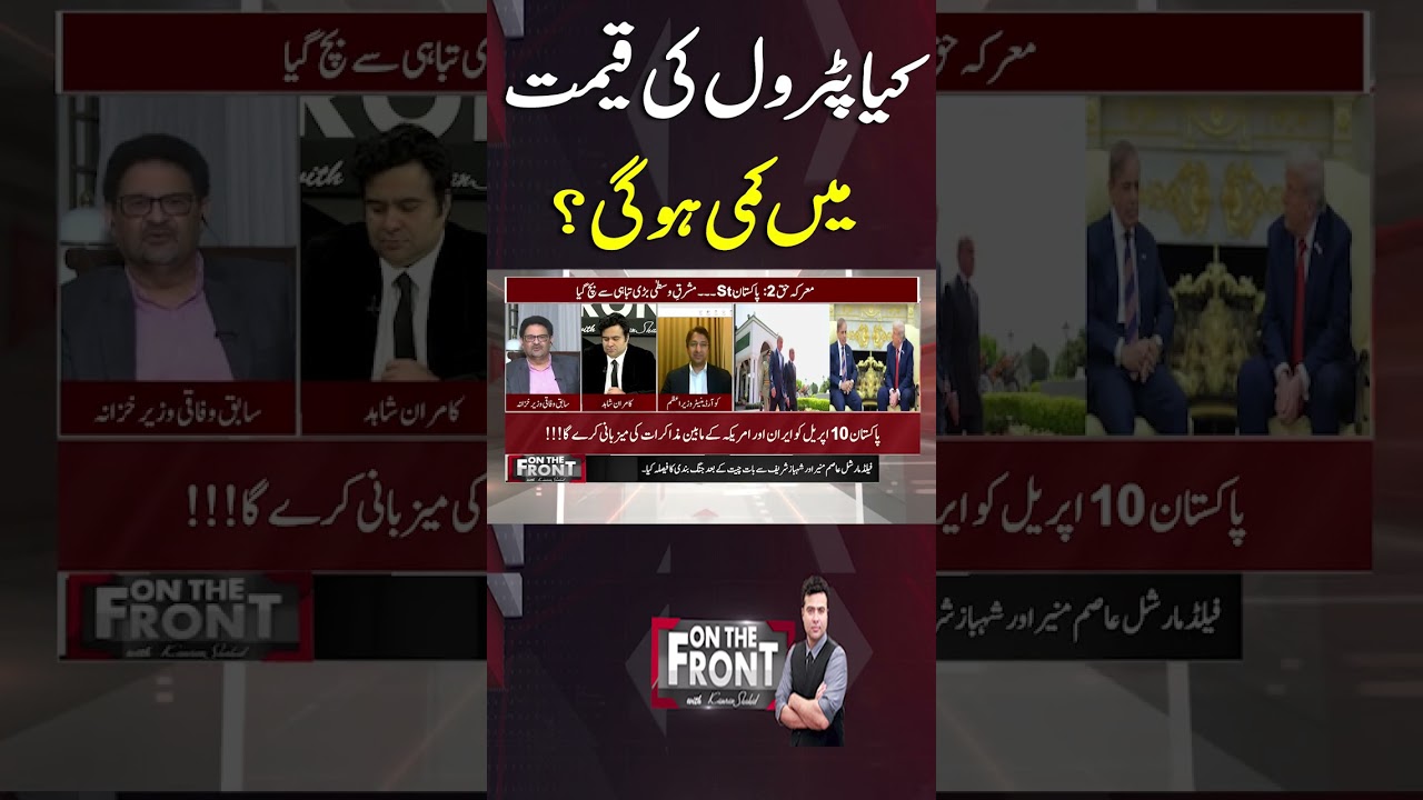 Will Petrol Prices Drop in Pakistan? Major Relief Expected ? | Kamran Shahid