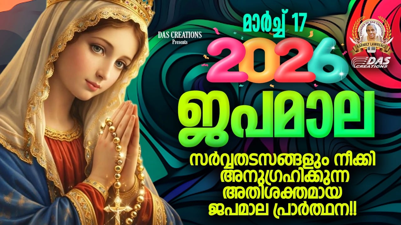 മാർച്ച്: 17, വലിയ നോമ്പ്, ഈ ദിനങ്ങളിൽ മനസ്സുരുകി നമുക്കു പ്രാർത്ഥിക്കാം!!