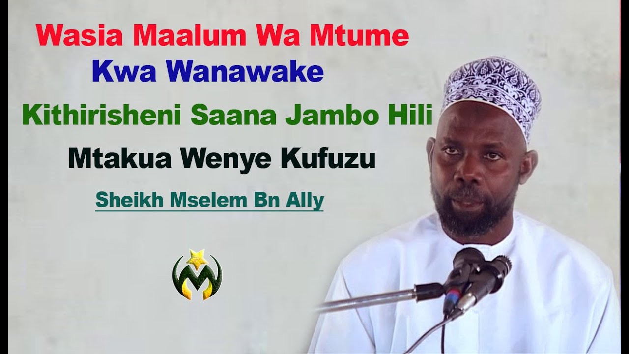 SHEIKH MSELEM BN ALLY | WASIA MAALUM WA MTUME KWA WANAWAKE | KITHIRISHENI SAANA JAMBO HILI MTAFUZU