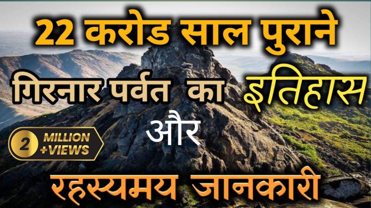 History and mysterious information about the 220 million year old Girnar mountain