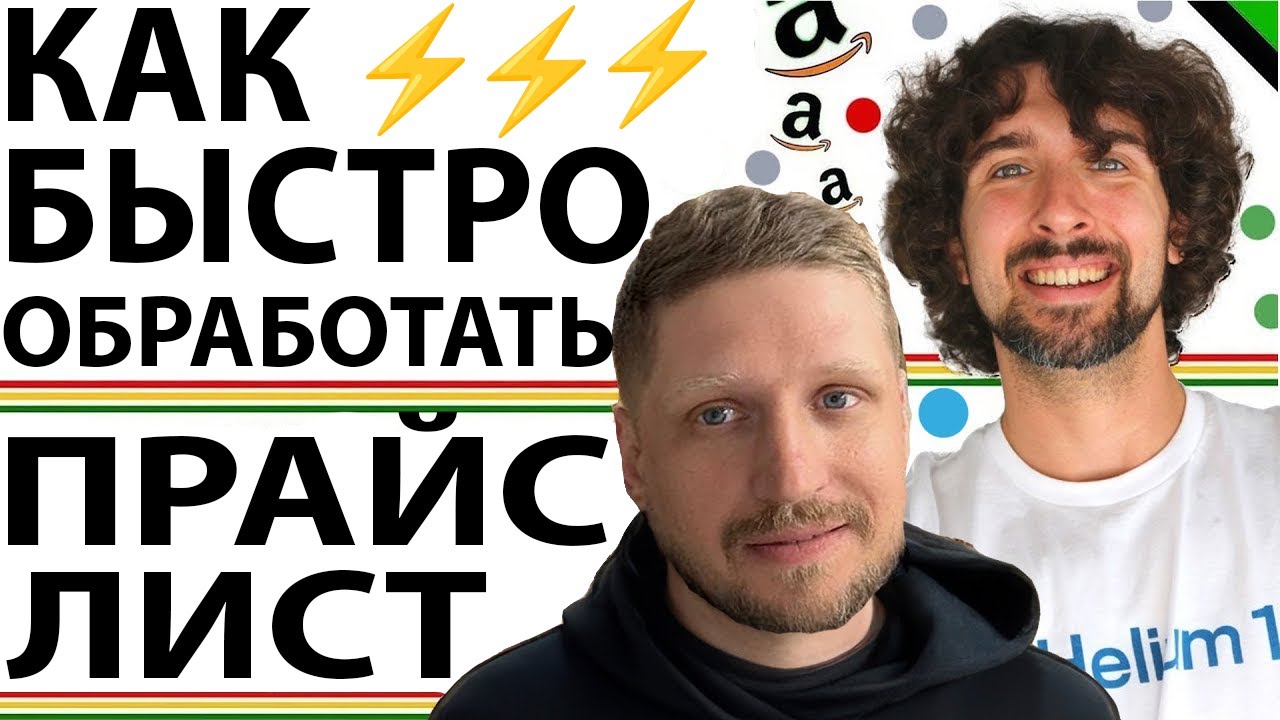 Telegram-бот для Amazon продавцов: Обрабатывает большие прайс-листы быстро и просто