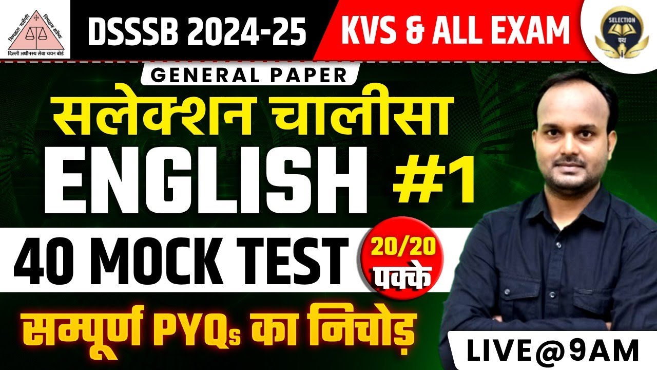 Dsssb general paper 2024 -25  ENGLISH | Selection चालीसा ENGLISH #1 | #english  #dsssb #kvs #htet